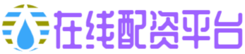融易富配资
